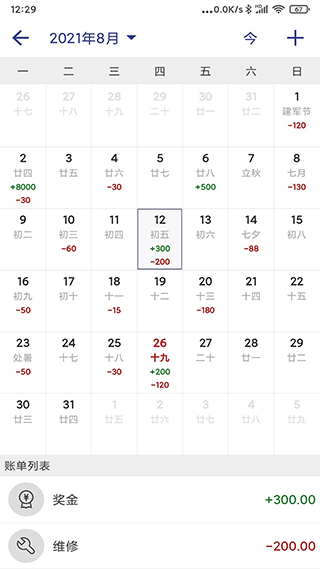 简约记账软件图2