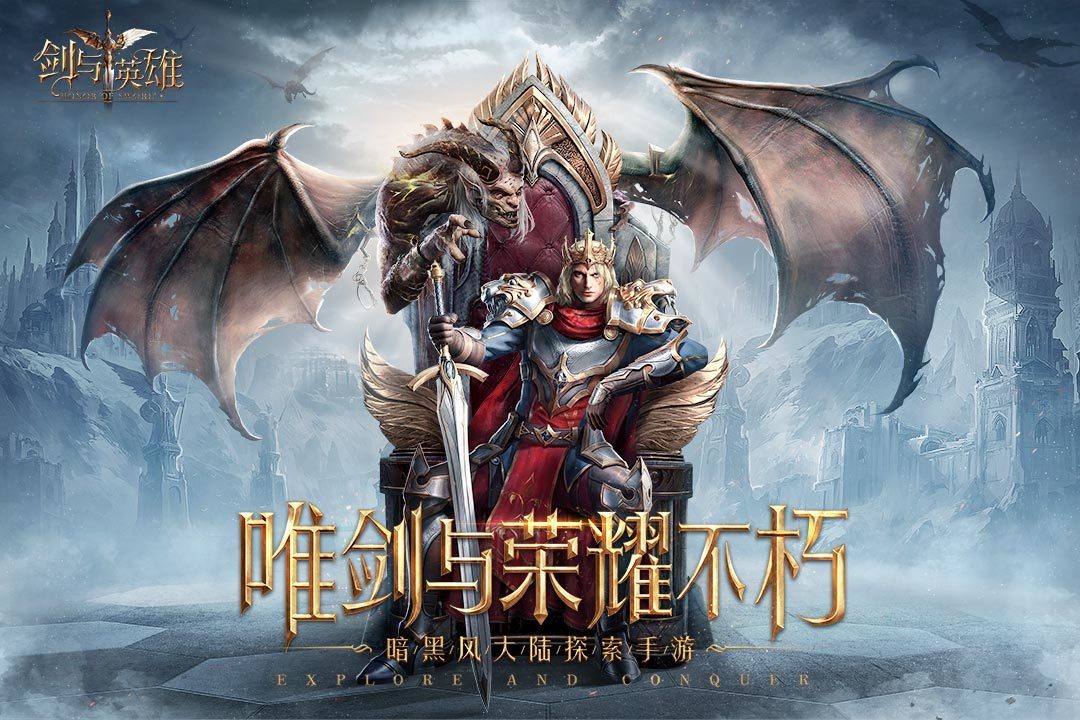 剑与英雄图3