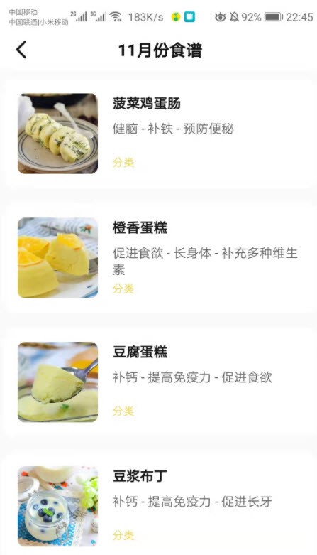 宝贝辅食食谱app图1