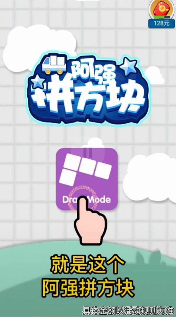 阿强拼方块图3