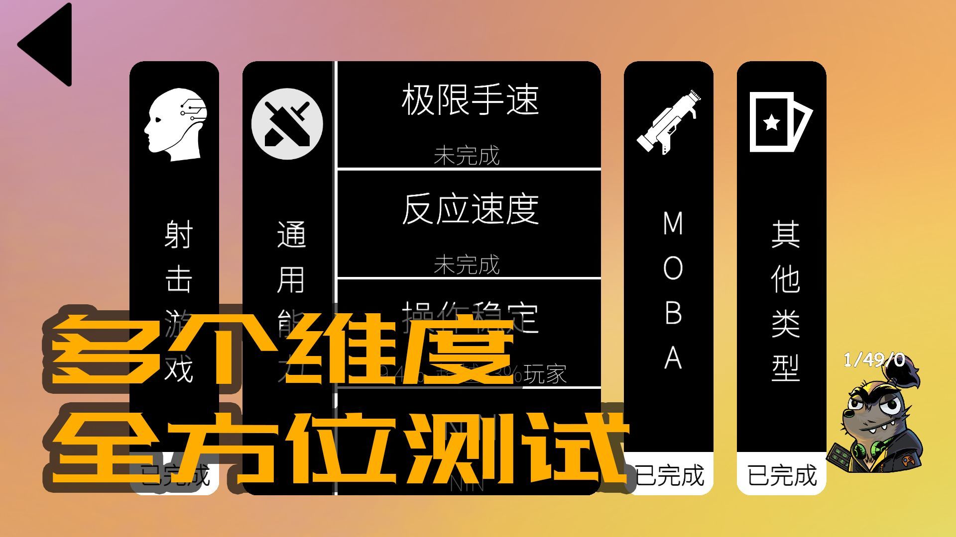 我的游戏天赋最新版图5