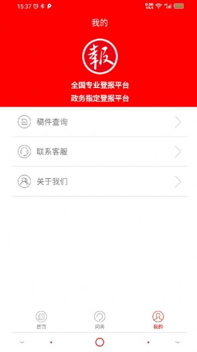 登报通app图1