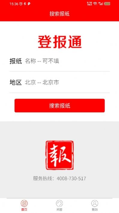 登报通app图2