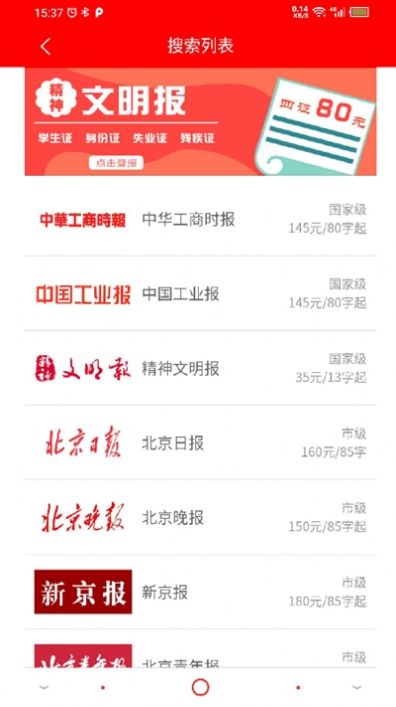 登报通app截图3