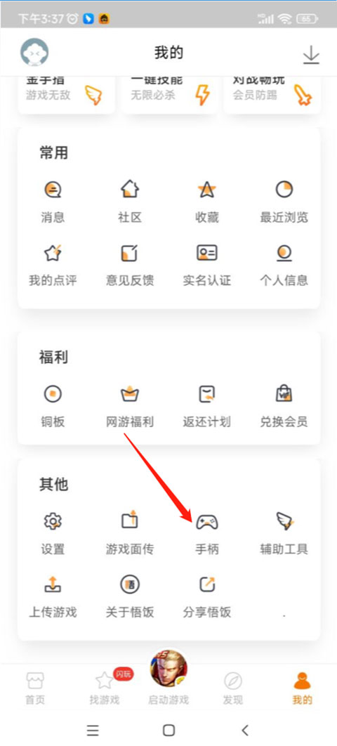 悟饭游戏厅免费版