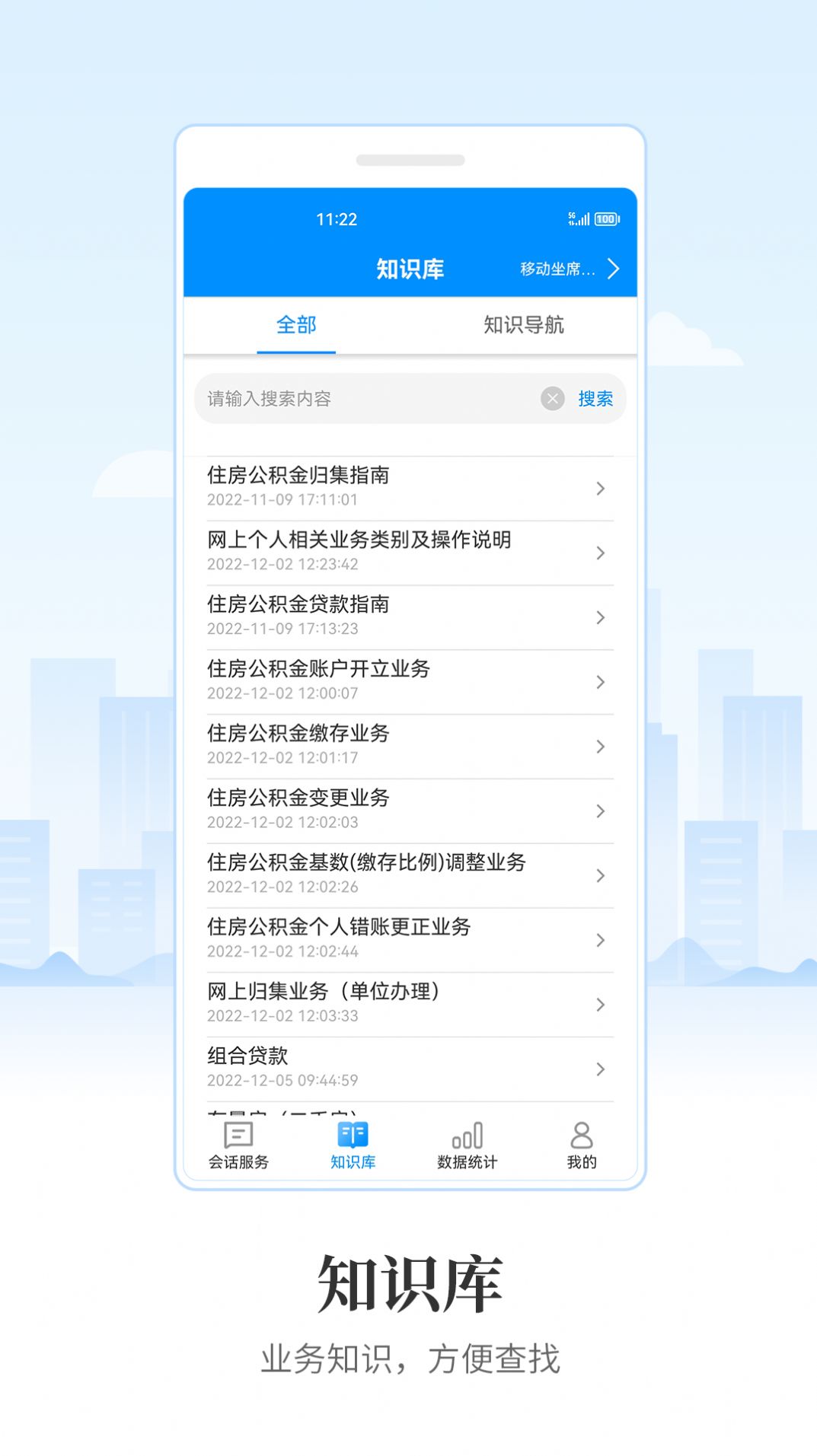 全员客服app