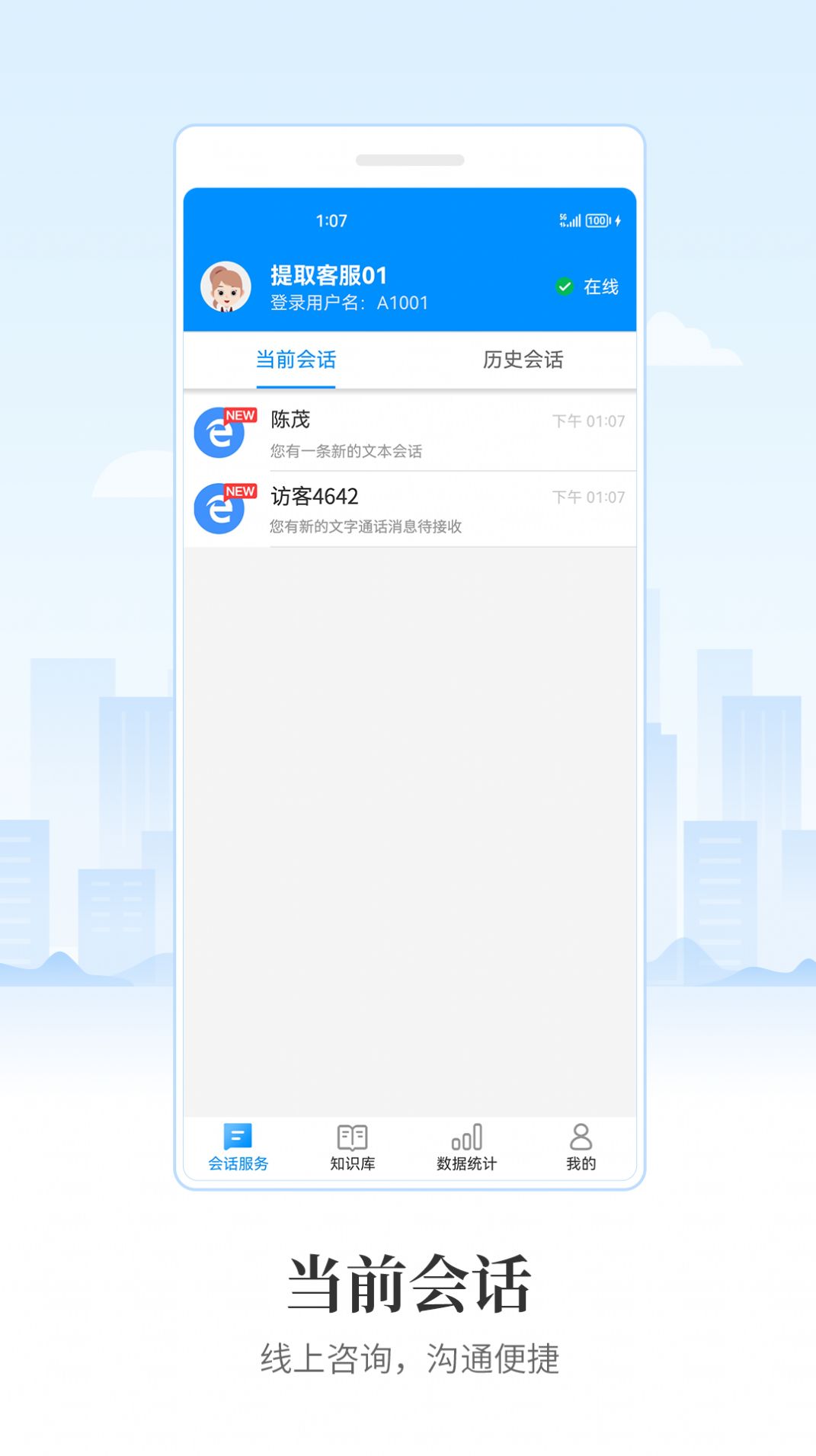 全员客服app图3