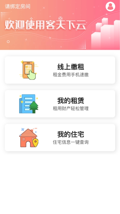 客天下云官方版截图1