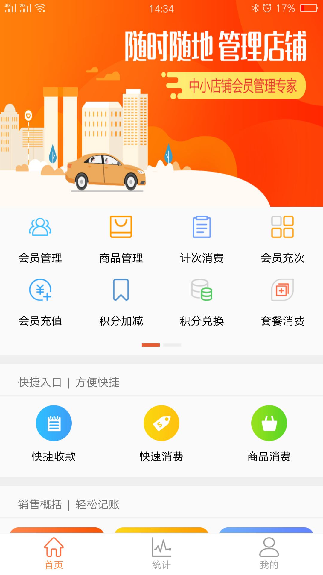 云上铺会员管理收银系统截图2