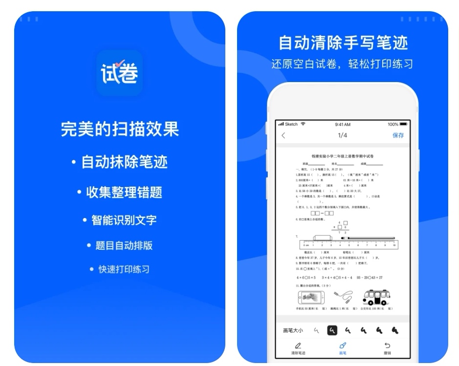 试卷变空白的免费软件有哪些 试卷变空白的APP排行榜