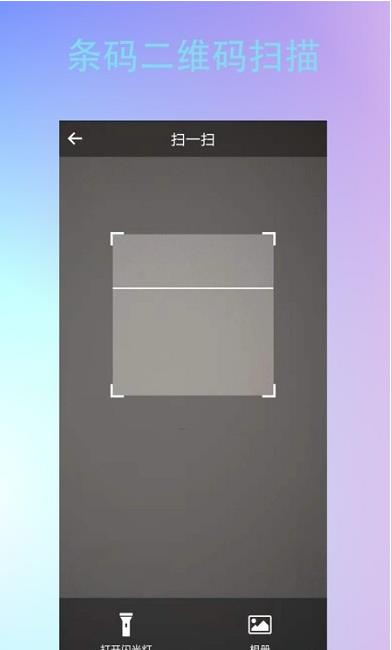 条形二维码制作app手机版
