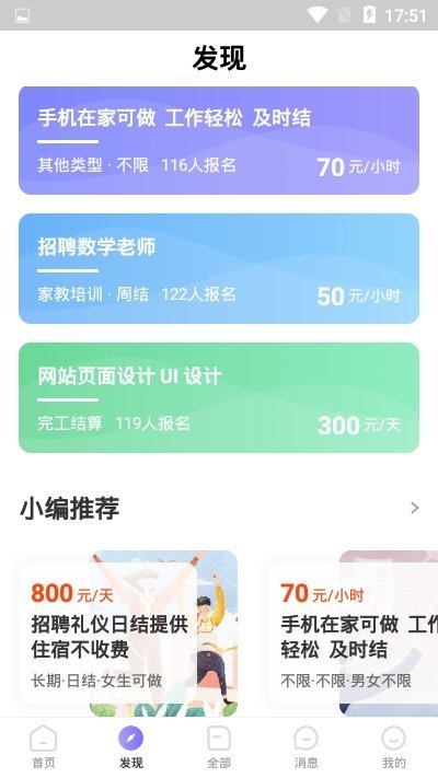 宅兔招聘app