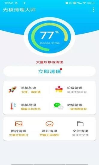 光棱清理大师