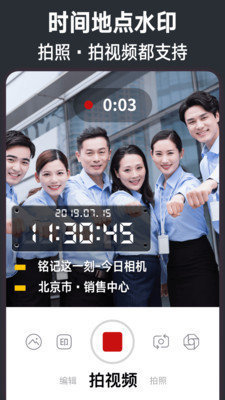 今日水印相机免费