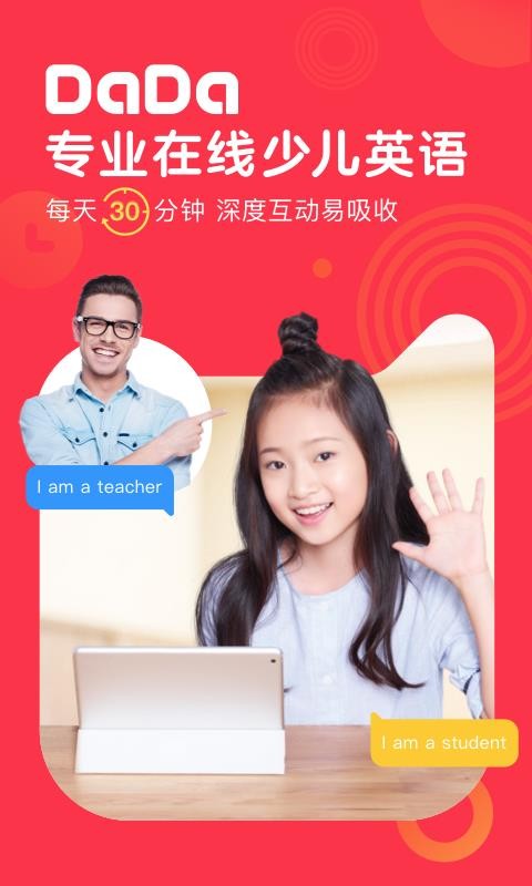 DaDa英语app截图2