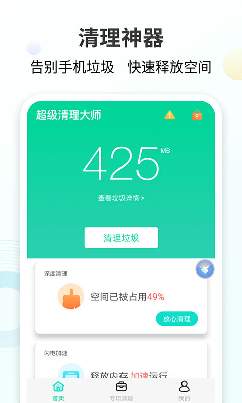 手心清理大师app