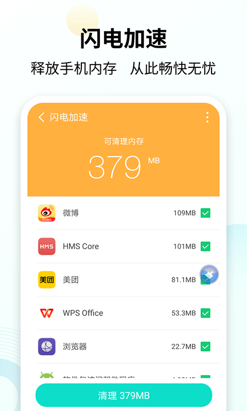 手心清理大师app截图2