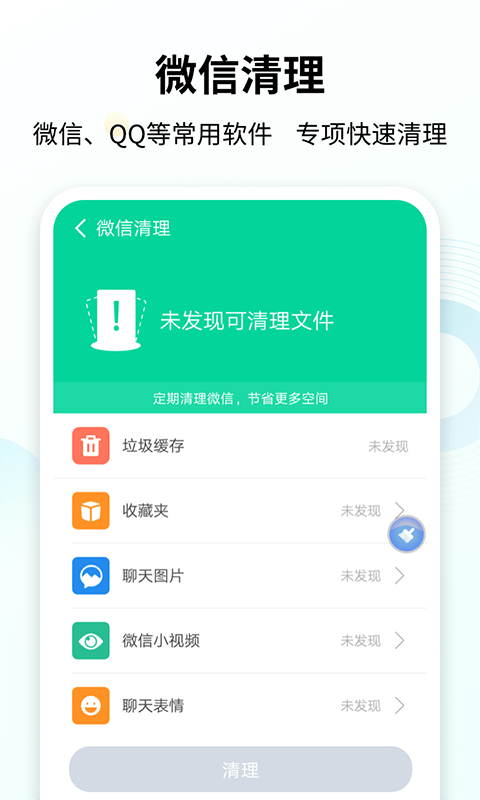 手心清理大师app