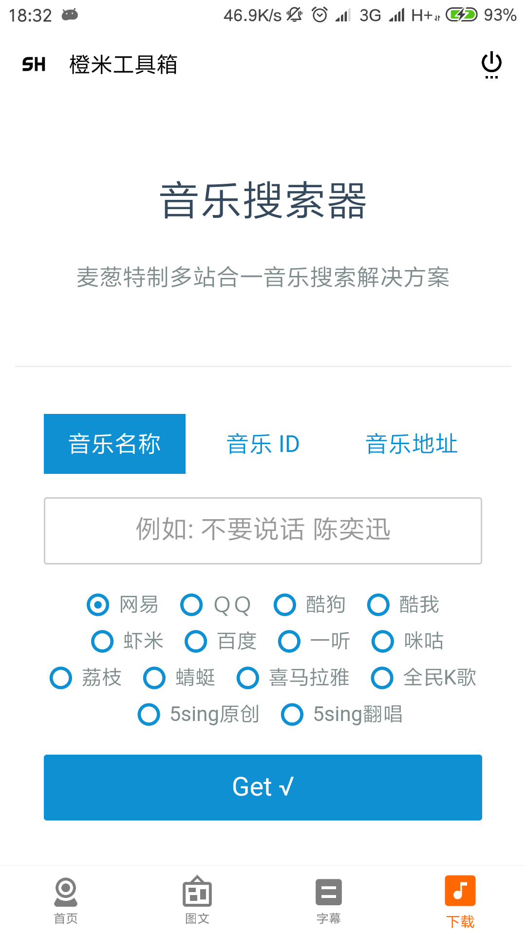 橙米工具箱截图4