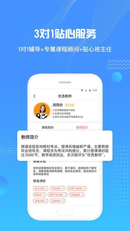 来格1对1辅导截图2