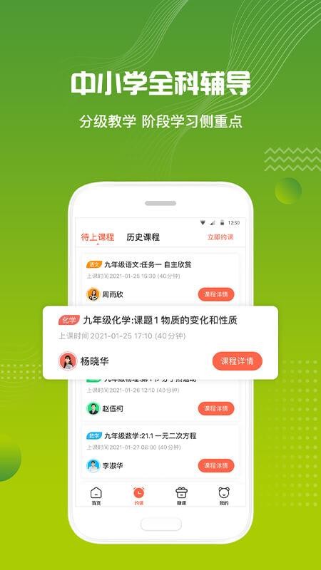 来格1对1辅导截图3