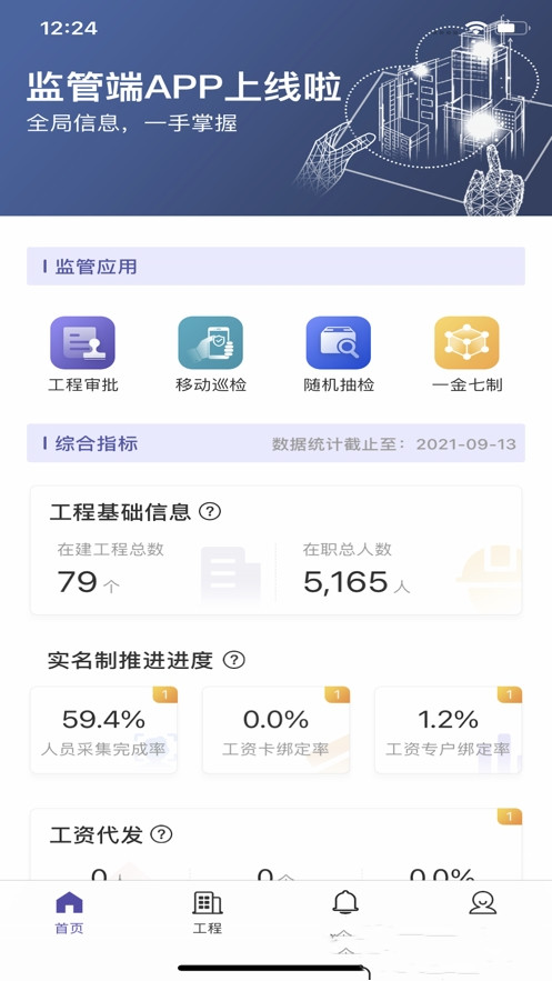 云建宝监管端app官方版