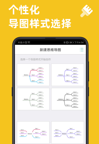 思维导图制作软件有哪些 好用的思维导图制作app推荐