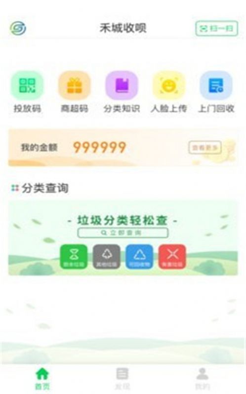 禾城收呗app官方版