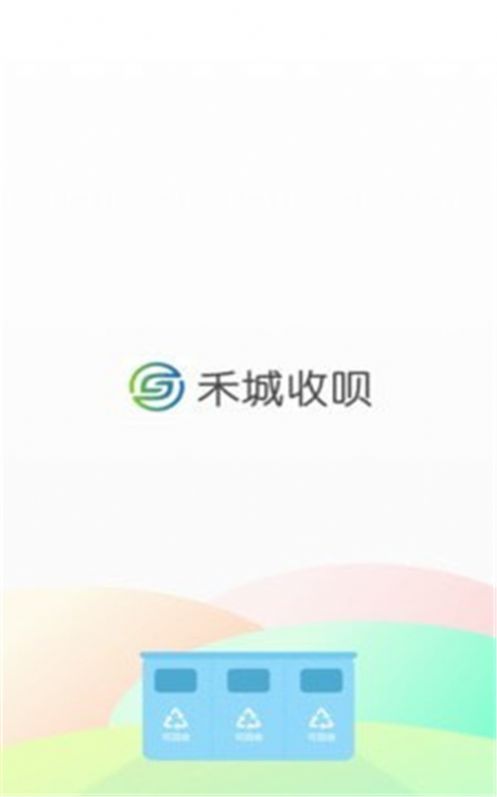 禾城收呗app官方版截图2