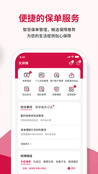 友邦友享app最新版本截图2