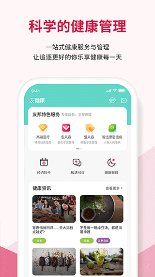 友邦友享app最新版本截图3