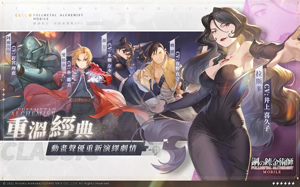 钢之炼金术师M台服官方版