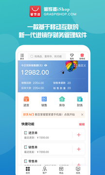 管家婆手机版图3