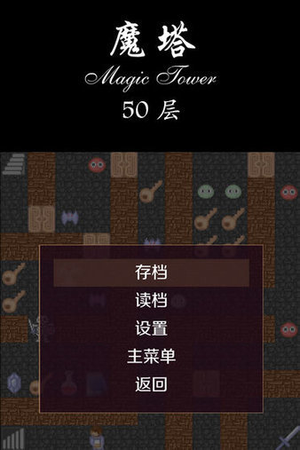 经典魔塔50层手机版