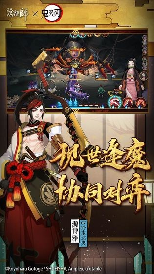 阴阳师鬼灭之刃联动图5