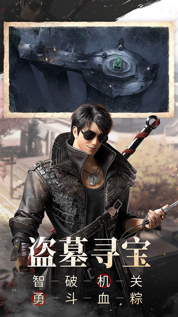 新盗墓笔记游戏图4