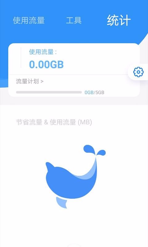 海豚流量管家图3