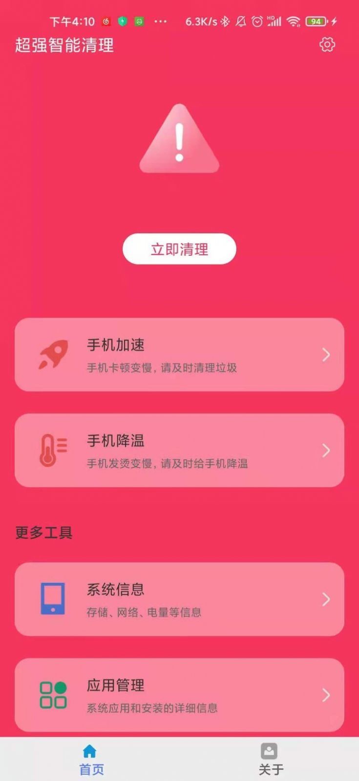 超强智能清理图1