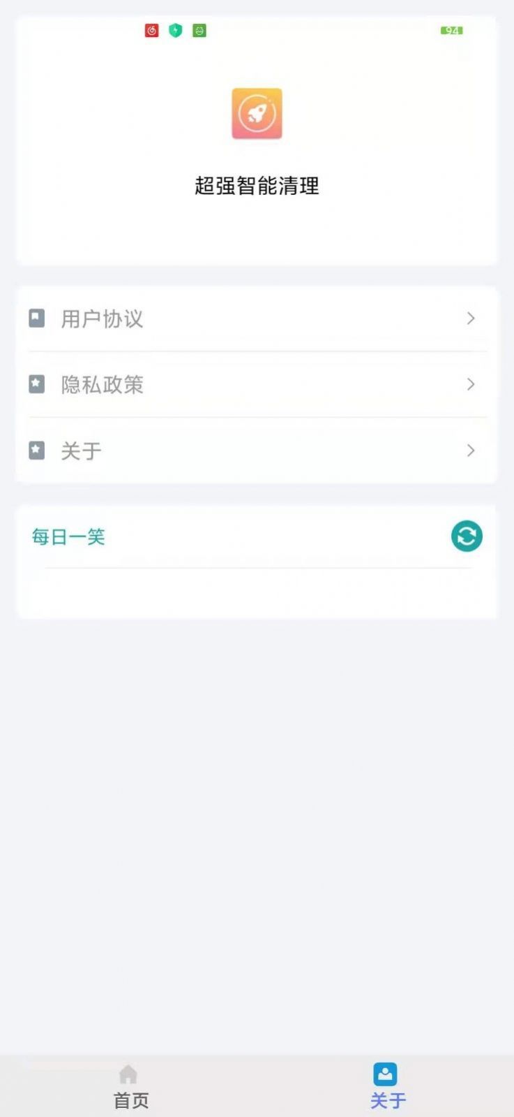 超强智能清理图3