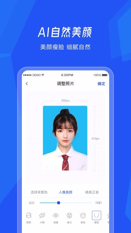 美颜证件照相机图3