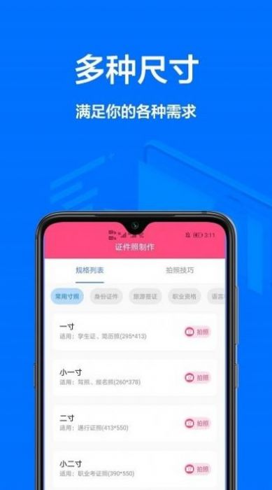 证件制作之星app图3