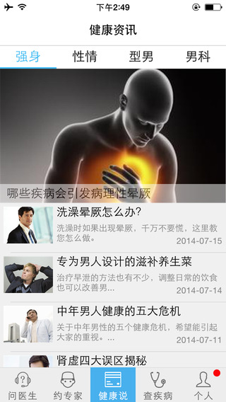 免费问医生图3