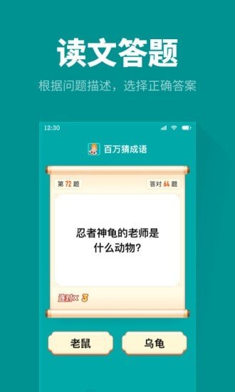 百万猜成语app图1