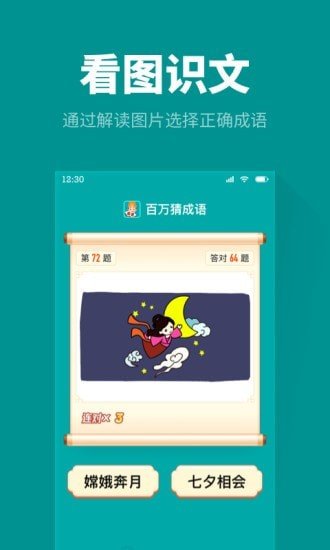 百万猜成语app图2