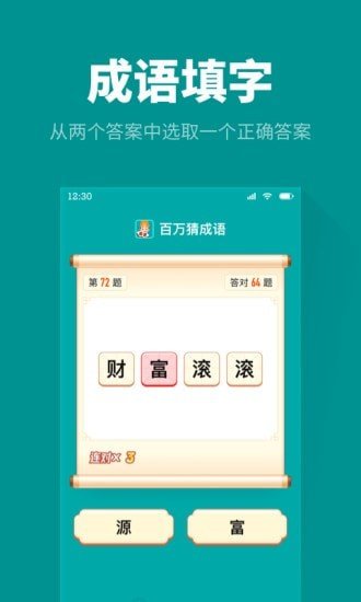 百万猜成语app图3