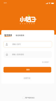 小桔子商家端图3