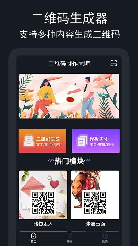 二维码制作助手图3