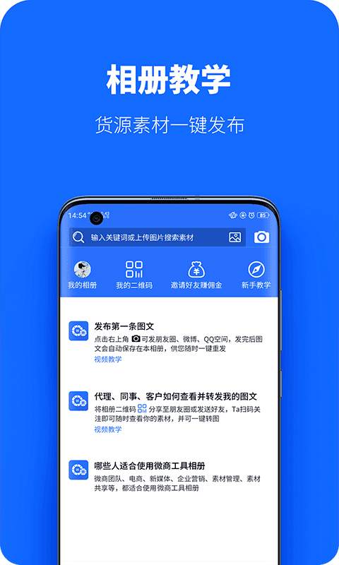 微商工具相册图2