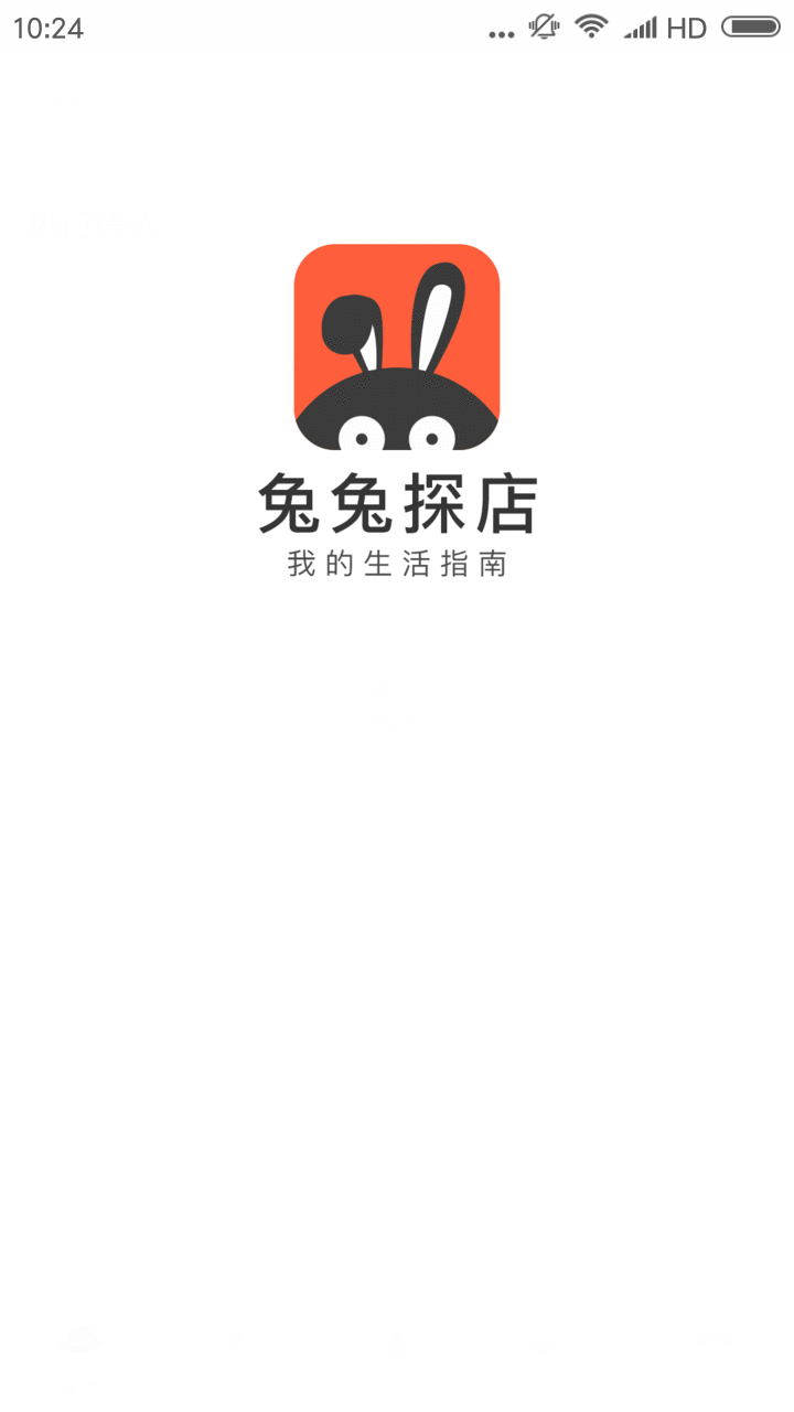 兔兔探店app图1