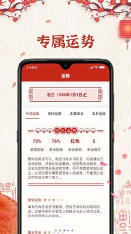 便签万年历图1